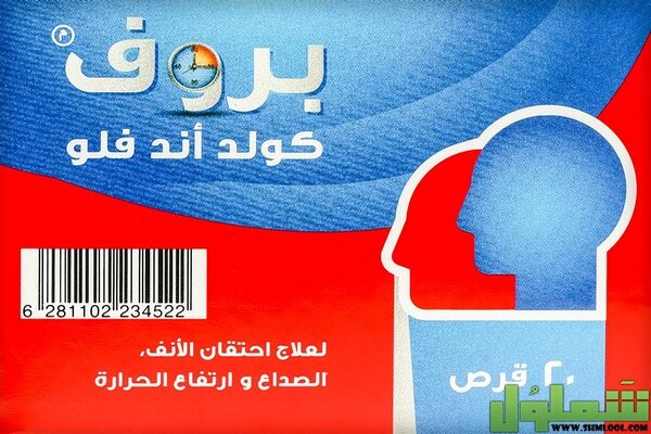 دواء بروف كولد اند فلو (prof cold & flu) دواعي الاستعمال والآثار ...