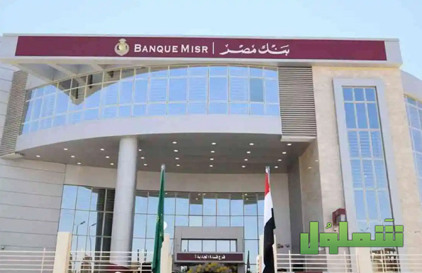 كيفية تفعيل سوفت توكن بنك مصر
