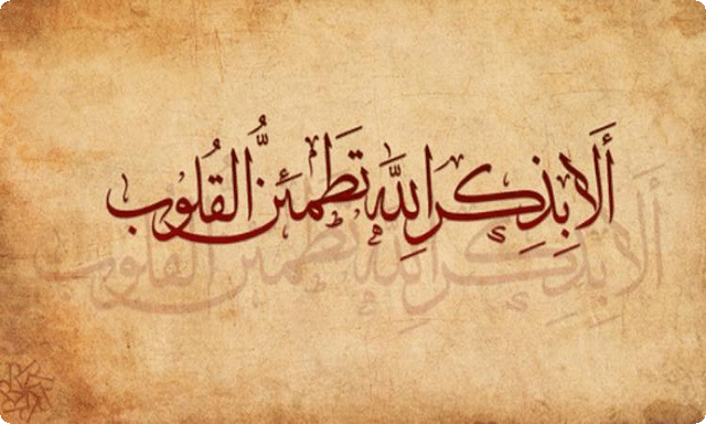 تفسير حلم رؤيه ذكر الله في المنام ومعناه بالتفصيل