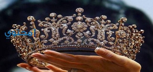 تفسير حلم التاج في المنام لابن سيرين والنابلسي