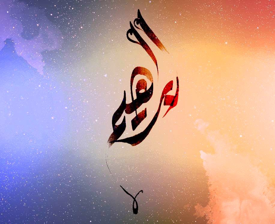 تفسير حلم اسم إبراهيم في المنام لابن سيرين