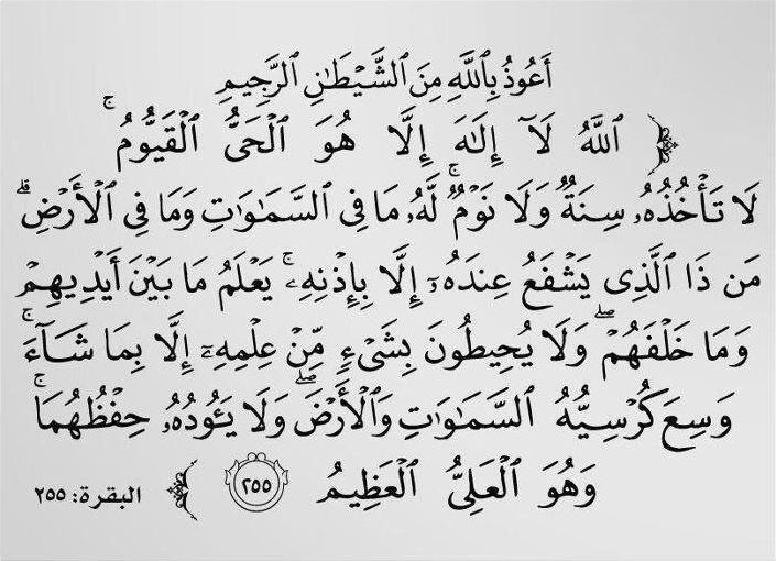 آية الكرسي في المنام للحامل
