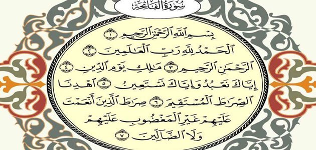 حلم قراءة الفاتحة