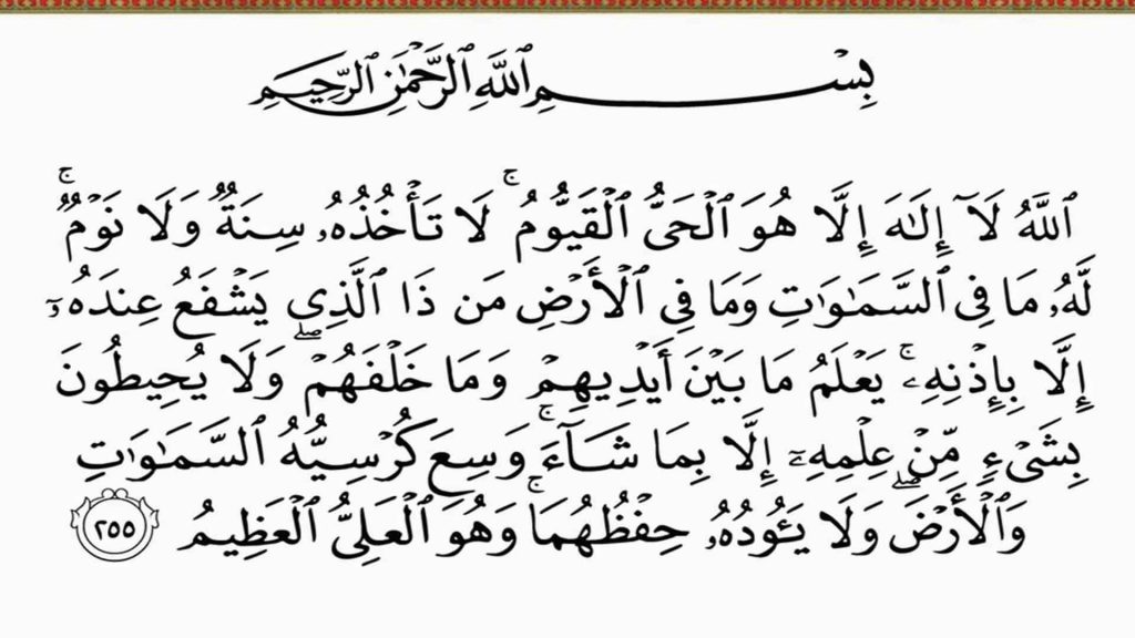 ما تفسير آية الكرسي