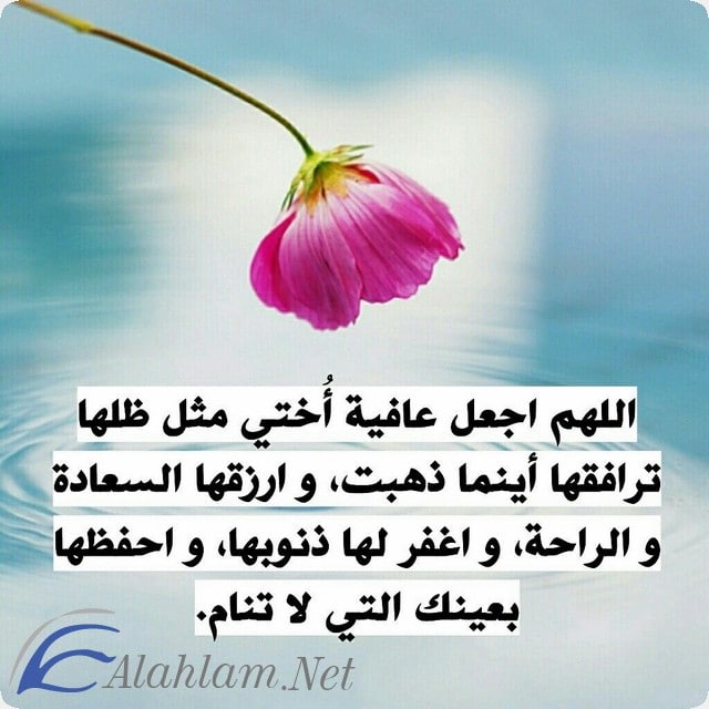 دعاء لاختى مكتوب