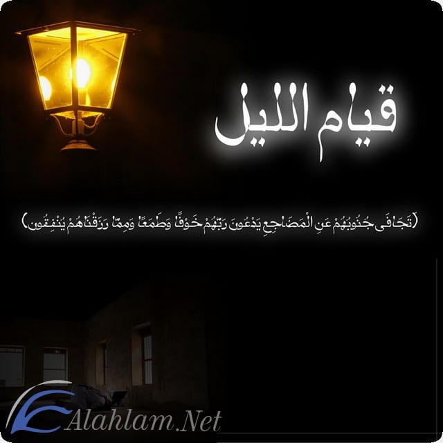 كيفية صلاة قيام الليل
