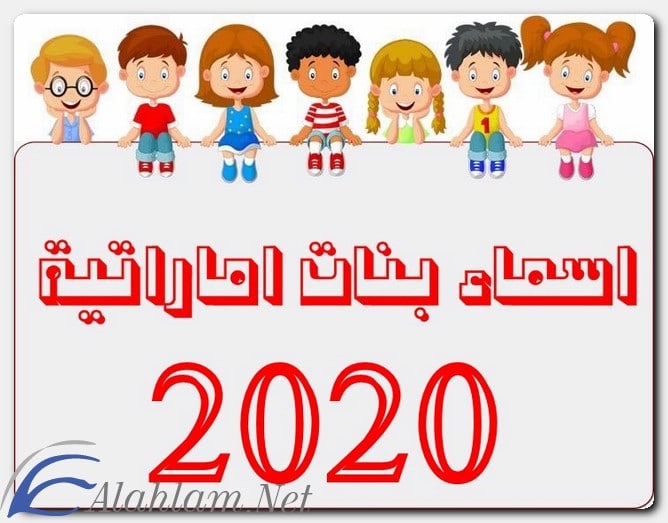 اسماء بنات إماراتية