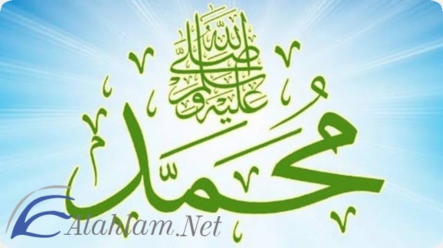 حقائق حول حياة النبي محمد