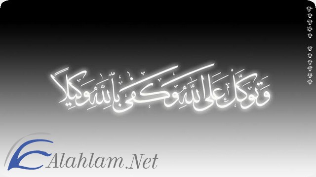 التوكل والتواكل