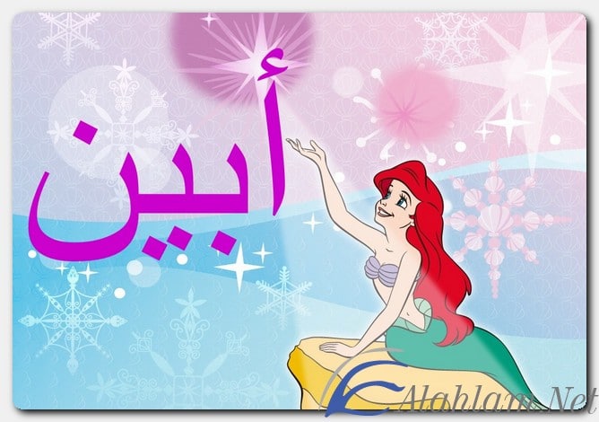 معنى اسم أبين 2025 وصفات الاسم Abyan