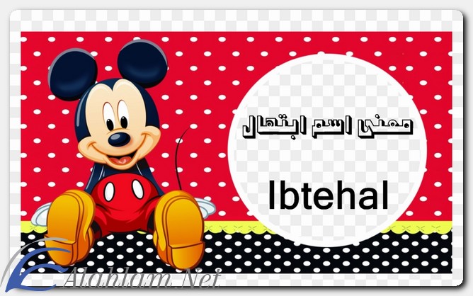 معنى اسم إبتهال وشخصيتها ibtehal 2025 بالتفصيل