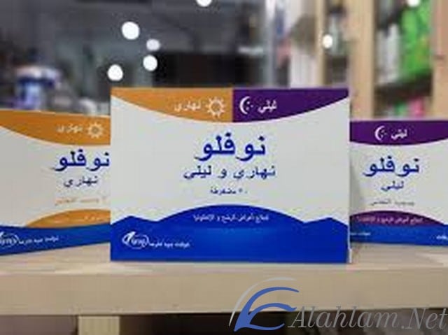 دواعي استعمال شراب وأقراص نوفلو Noflu لعلاج نزلات البرد - موقع شملول