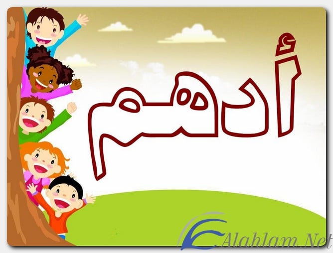 معنى اسم ادهم وصفات حامل الاسم