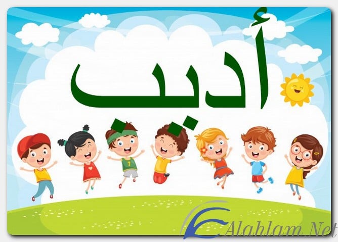 معنى اسم أديب وصفات حامل الاسم
