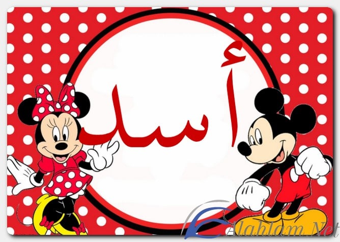 معنى اسم أسد وصفات حامل الاسم