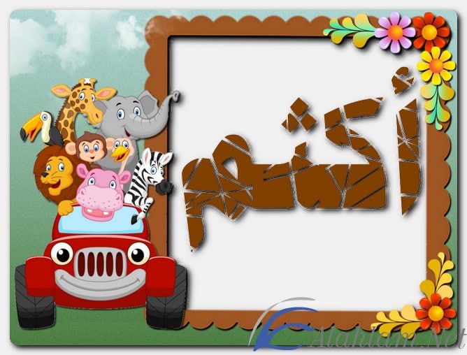 معنى اسم أكثم وصفات حامل الاسم