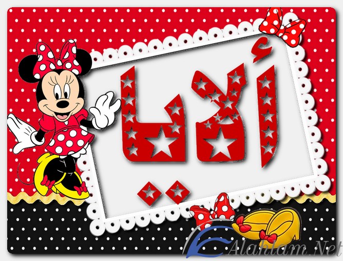 معنى اسم ألايا وصفات حامل الاسم
