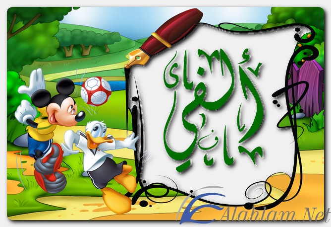 معنى اسم ألفي وصفات حامل الاسم