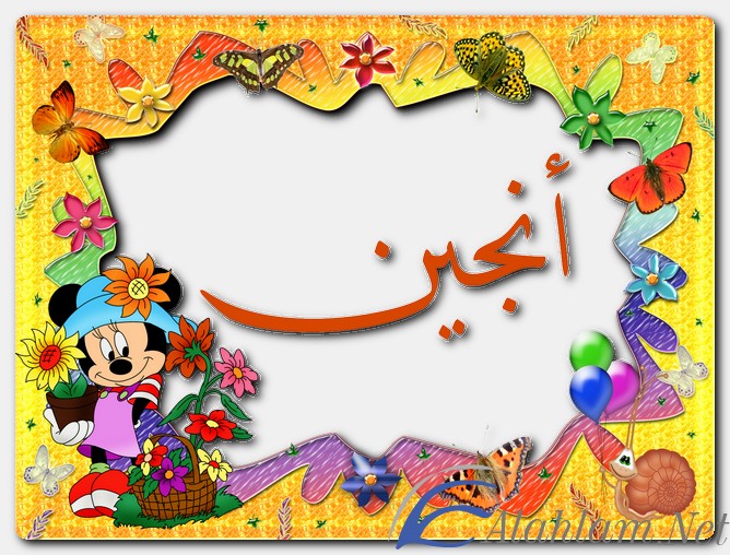 معنى اسم أنجين وصفات حامل الاسم
