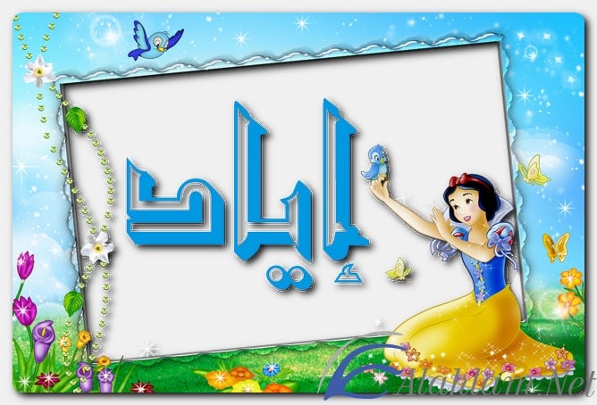 معنى اسم إياد وصفات حامل الاسم