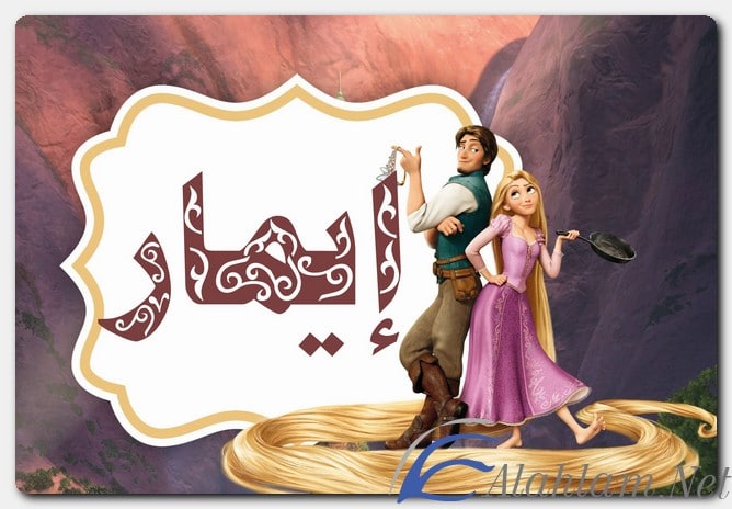 معنى اسم إيمار وصفات حامل الاسم