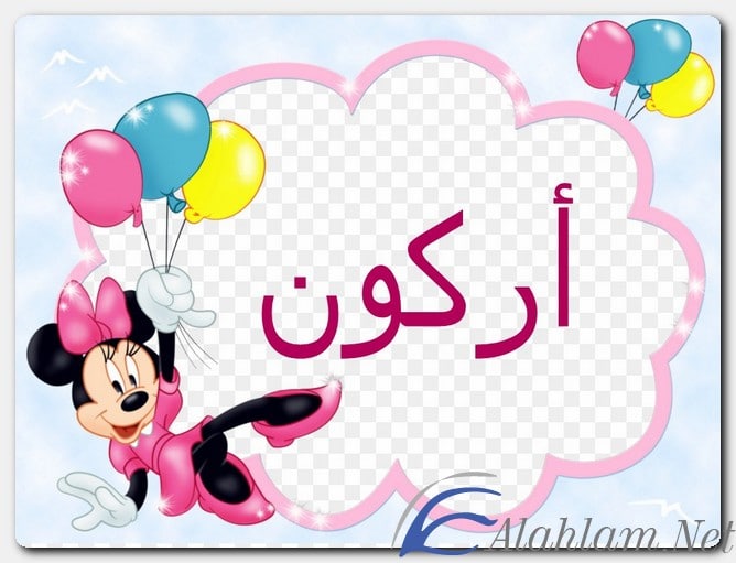 معنى اسم أركون وصفات حامل الاسم
