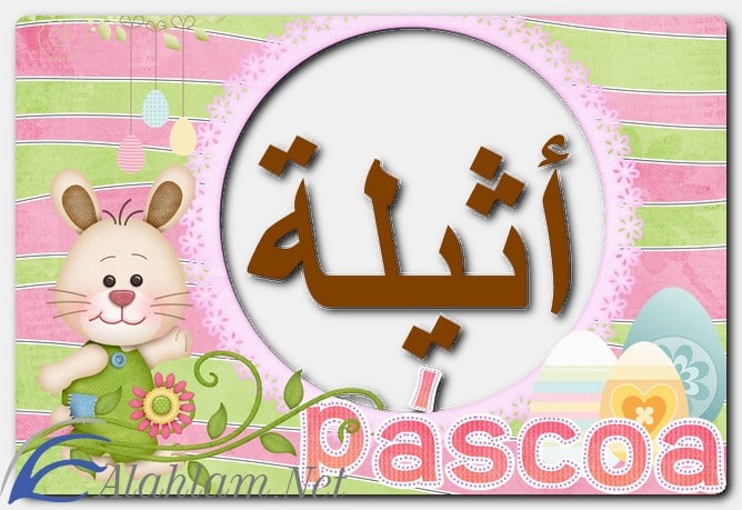 معنى اسم أثيلة وصفاتها