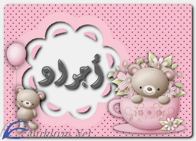 معنى اسم أجواد وصفات حامله