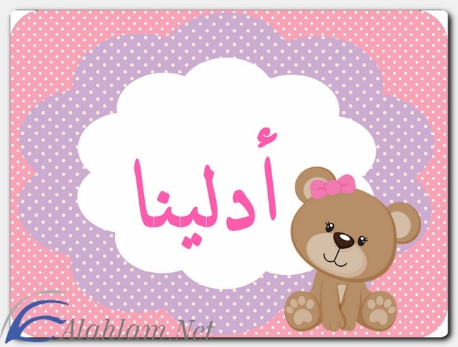معنى اسم ادلينا وصفات حاملة الاسم