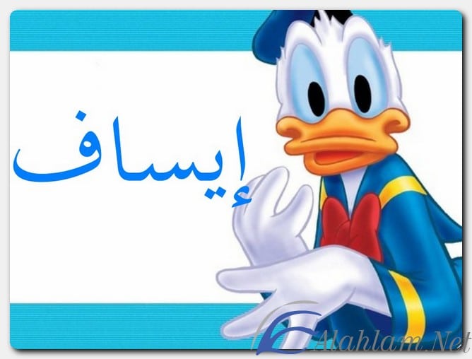 معنى اسم إيساف وصفات حامل الاسم