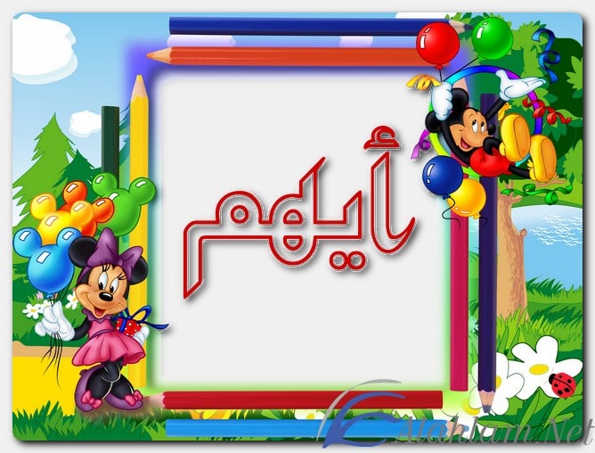 معنى اسم أيهم وصفات حامل الاسم