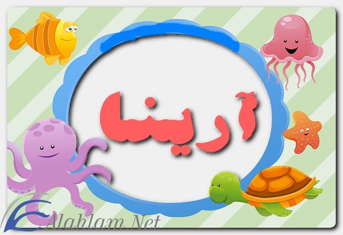 معنى اسم آرينا وصفات حاملة الاسم