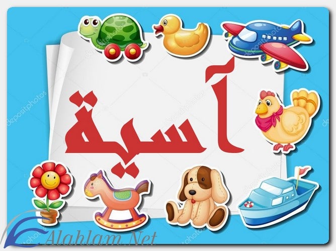 معنى اسم آسية وصفات صاحبة الاسم