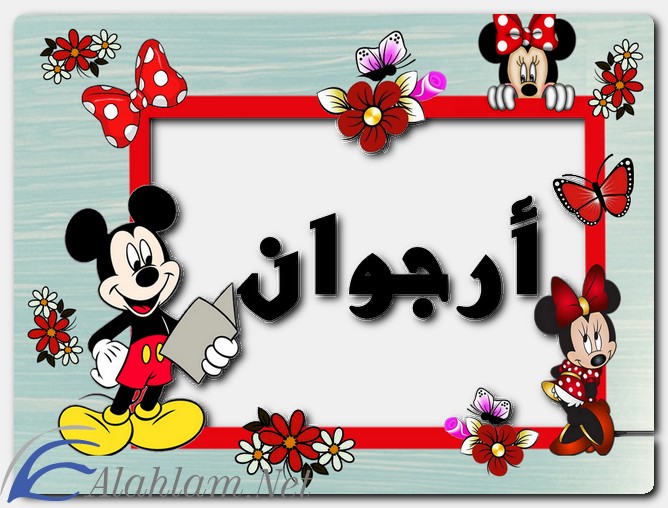 معنى اسم أرجوان وصفاته