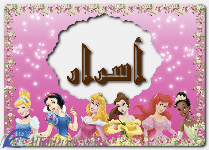 معنى اسم أسرار وصفات حاملة الاسم