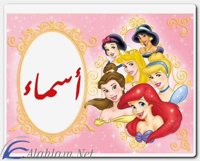 معنى اسم أسماء وصفاته