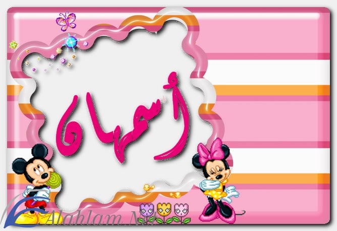 معنى اسم اسمهان وشخصيتها