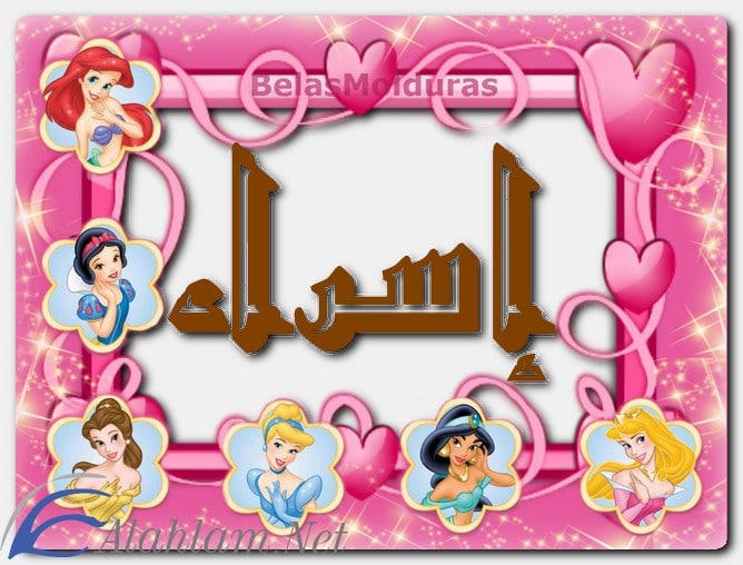معنى اسم إسراء حسب علم النفس