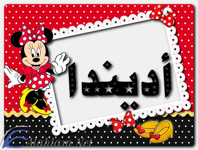 معنى اسم أديندا وصفات حاملة الاسم