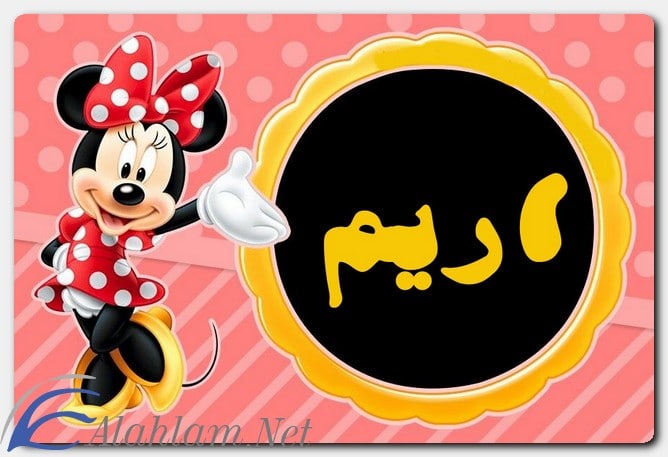 معنى اسم اريم وصفاته