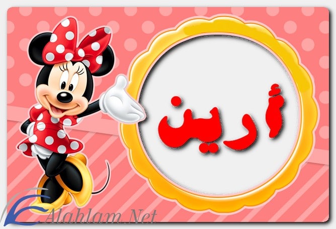 معنى اسم أرين وصفات حامِله