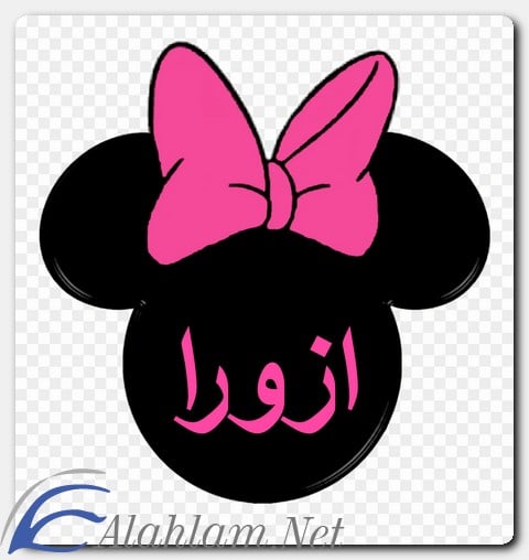 معنى اسم ازورا وصفات حاملِه