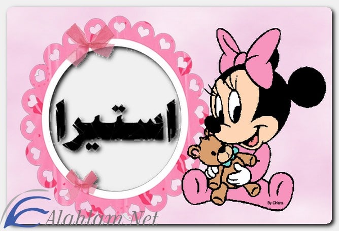 معنى اسم استيرا وصفات حاملة الاسم