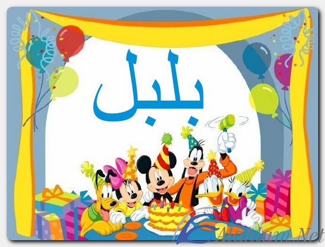معنى اسم بلبل وصفات حامل الاسم