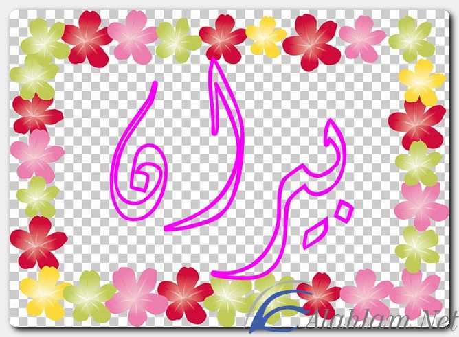معنى اسم بيران وصفات حامل الاسم
