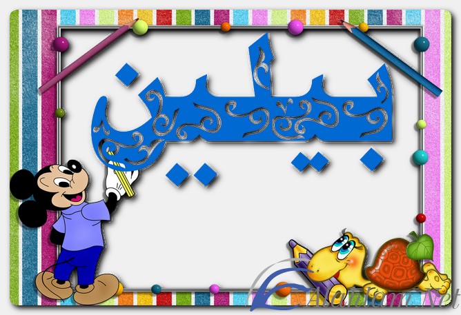 معنى اسم بيلين وصفات حامل الاسم