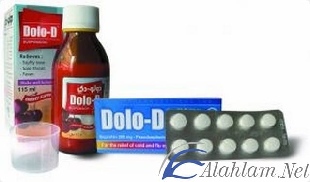 اقراص دولو دي لعلاج نزلات البرد Dolo D