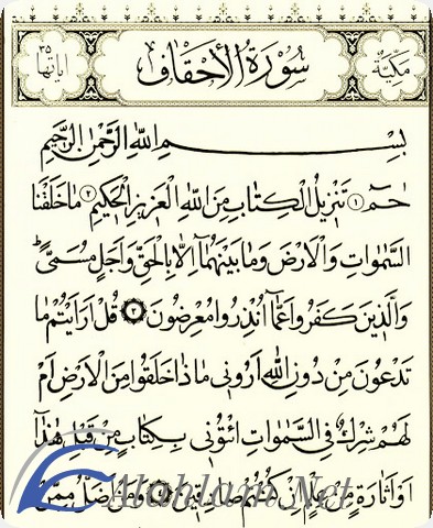 فضل قراءة سورة الأحقاف