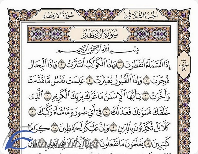 فضل قراءة سورة الانفطار