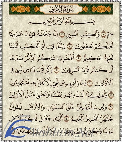 فضل قراءة سورة الزخرف